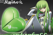 【画像】「コードギアス 反逆のルルーシュ」とコラボしたフレグランスミスト