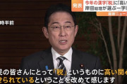 岸田が今年の漢字｢税｣についてコメント｢緊張感を持って税に取り組んでいく｣  [12/12]