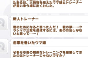 【ウマ娘】失敗率10%なら行けるいけるって踏んでだめで諦めたときの俺のようなバッドエンド…