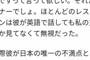 白人彼氏持ち女さんがブチギレ 「私じゃなく彼と話せ！！」
