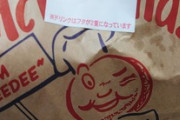 こんな時間だがマック届いたから食うｗｗｗ（※画像あり）