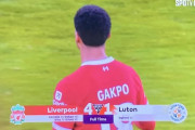 【速報】遠藤航フル出場のリバプール、ルートン戦で逆転勝利キターー！！ｗｗｗｗｗ