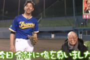 GG佐藤さん、涌井に突っ込まれる