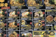 【画像】長野に値段が強気のラーメン屋があったｗｗｗｗｗ