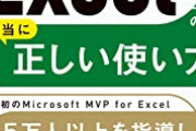 【朗報】日本政府公式でこういうクソなExcelの使い方はやめろという表が示される