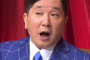 爆笑問題・田中裕二がPCR検査「陽性」 今日から咳などの症状