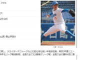 中日、ドラフト１位は中西聖輝投手を一本釣り！