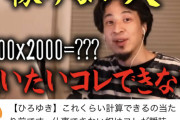 ひろゆき「50万円の10%って、ただの5000円じゃないですか」