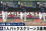 村上宗隆の一人バックスクリーン3連発に全米騒然！←「日本のスタントン」「確実にMLB入り」（海外の反応）