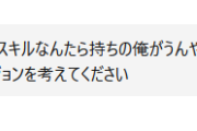 「チャットGPT、『パーティ追放された最弱が無双』系の最強バージョンを考えて」→マジで読みたいタイトルを生み出してしまうｗｗｗｗｗ
