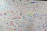 【悲報】バンドリ！という音ゲーの6周年記念の寄せ書きメッセージ企画、嫌がらせされて企画終了