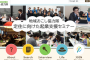 【地域おこし協力隊】田舎への移住支援者　田舎のクソさを語る