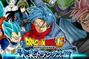 【ドラゴンボール超】未来トランクス編とかいう鬱エンドwwwwｗｗｗｗｗｗｗｗｗｗｗ
