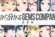 GEMS COMPANYから新しいユニット【Http:】による新曲「ネットのかみさま」が公開！！