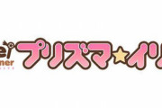 漫画「プリズマ☆イリヤ ドライ!! コミック 1-12巻セット」予約開始！6月26日発売！！！