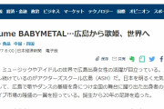 BABYMETAL「20RT以上の人気ベビメタツイート集」