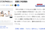 【悲報】亡くなった漫画原作者さん、「ドラマ化を今からでもやめたい」と周囲に訴えていた…