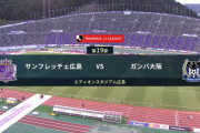 ◆Ｊ１◆19節 広島×G大阪 ガンバ前半倉田とパトリックのゴールで逃げ切り3連勝！広島はペレイラのヘッドで1点返すも追いつけず