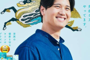 大谷翔平さん大手飲料メーカー「キリン」のアンバサダーに就任
