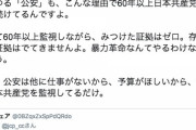 日本政府が声明発表 「共産党は破防法に基づく調査対象団体」、「暴力革命に変更はない」[11/22]