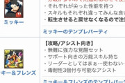 【パズドラ】ミキフレありがたがってる奴ら頭おかしい！パズルゲームだろが！！