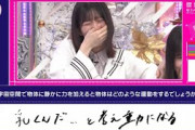アイドルとは思えない珍回答を披露してしまう村山美羽【櫻坂46】