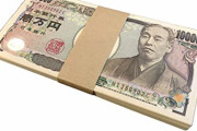 【超速報】現金30万円