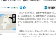 【長野たてこもり】猟銃と刃物で武装、警察官を含む2名が負傷　うち2名は意識不明