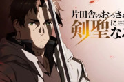 【朗報】「片田舎のおっさん剣聖になる」Amazonランキング上位独占wwwwwwwやはり今期覇権か