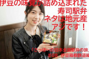 【AKB48】「岩立沙穂と結婚できる」or「全国各地の駅弁が一生無料で食べ放題」←どっちが良い？