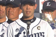 メジャー挑戦の西武秋山、ファン感で“惜別スピーチ”「海外で勝負したい」