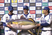 DeNAヒーローインタビューで平良、山﨑、宮﨑のマグロ芸ｗｗｗ
