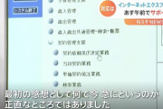 【悲報】日本の役所さん、IEのサポート終了で急に慌て出す