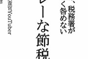 【朗報】5年に1度税務署に入られてたぼくが税理士変えた結果ァ！ｗｗｗｗｗｗｗ