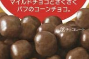 来店予告禁止地域のパチ屋さん「明日は景品にチョココーン置くでぇ！」パチンカス「お、ユニコーン激熱やんｗｗｗｗ」