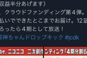 【朗報】邪神ちゃんドロップキック、違法ダウンロードを合法にするｗｗｗｗｗｗ
