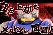 【ソフト情報】レベルファイブ新作『メガトン級ムサシ』が発売決定！！対応機種はSwitch/PS4/iOS/Androidになるもよう
