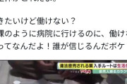 【悲報】生活保護者が病院に通い薬を無料で貰って転売して荒稼ぎ。働くのアホらしくなるわｗｗｗｗ