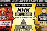 【今日まとめ一覧】麻生泰(東京美容外科の統括院長)「NHKとaespaに言うんじゃなくて米国に言えよ」