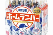 今ホームランバーって売ってないんか？好きやったのに