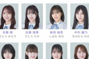 【乃木坂46】アンダラが熱い！？アンダーメンバーがこちら