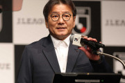 ◆Jリーグ◆世界のトップ水準へ　ポイントは「コンタクト」「アクチュアルプレーイングタイム」野々村チェアマンが説明