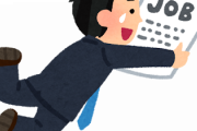 【悲報】ワイの転職活動戦歴がヤバすぎると話題にｗｗｗｗｗ