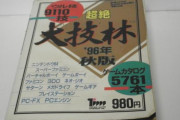 20年前、ファミ通元編集者が「ネットには勝てない。これから絶対攻略本は売れなくなるから、ファミ通も攻略サイト作るべき」と提案　→　編集長の返答で「終わったわ」と確信した話