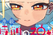 時間の神様 15話 感想・考察まとめ｜ジャンプ+ 中西鼎/風呂川ツカサ【読者の反応】