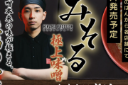 【速報】ヒカル、味噌ラーメン「みそる」を発売。みそきんより美味しそう
