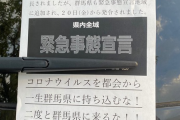 【悲報】グンマー、ブチギレ「二度とグンマの地に足を踏み入れるな」