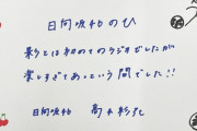 【日向坂46】おたけ画伯のサッカーボールがヤバいｗｗｗｗｗｗｗｗｗｗ