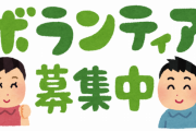 【五輪】有償スタッフ募集　ボランティア複雑　時給１６００円、ほぼ同じ仕事なのに…