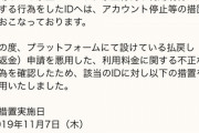 【パズドラ】※朗報※イキり返金ドラーさん、BANされてしまう・・・